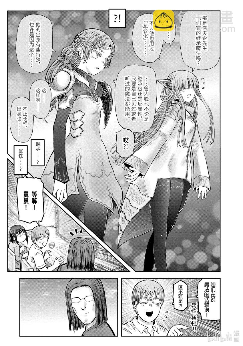 🍜异世界舅舅 46 第46话 第7页