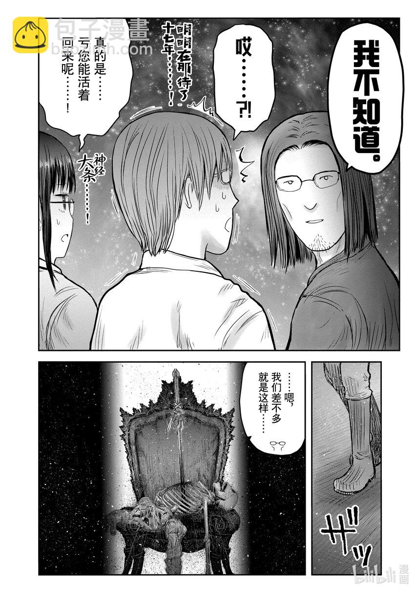🍜异世界舅舅 46 第46话 第8页