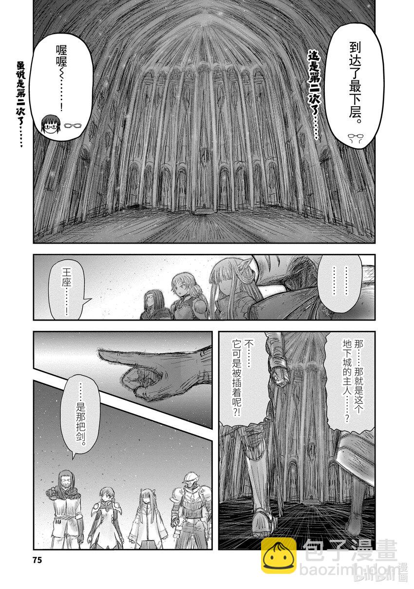 🍜异世界舅舅 46 第46话 第9页