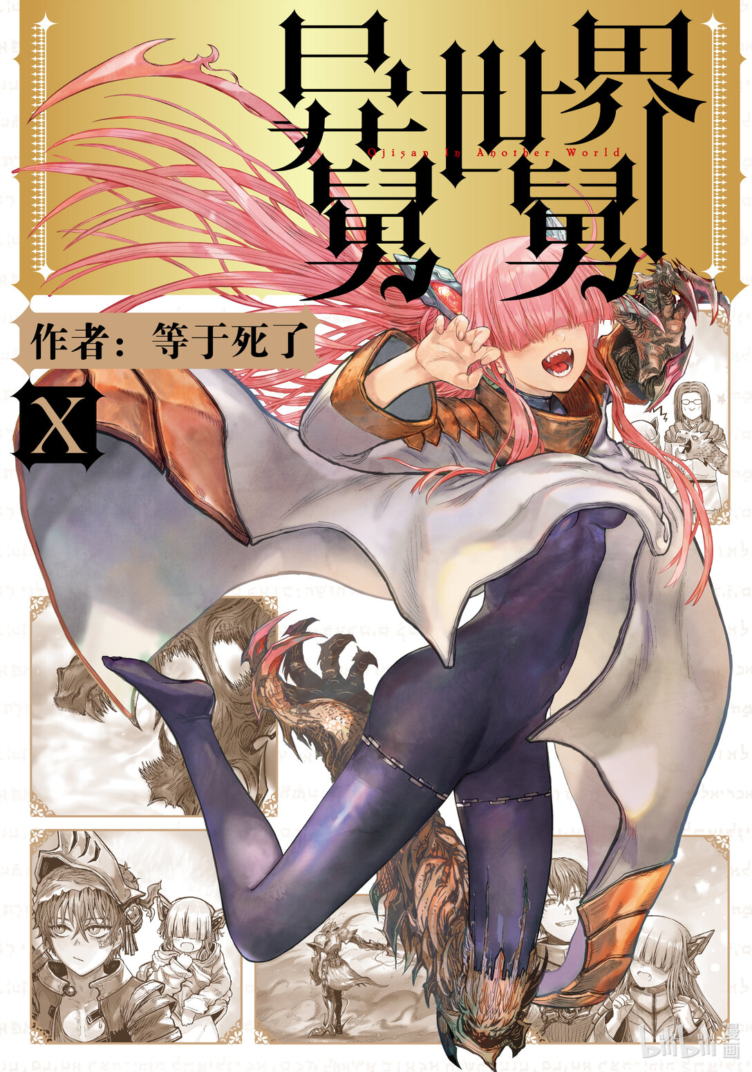 🍜异世界舅舅 48 第48话 第1页