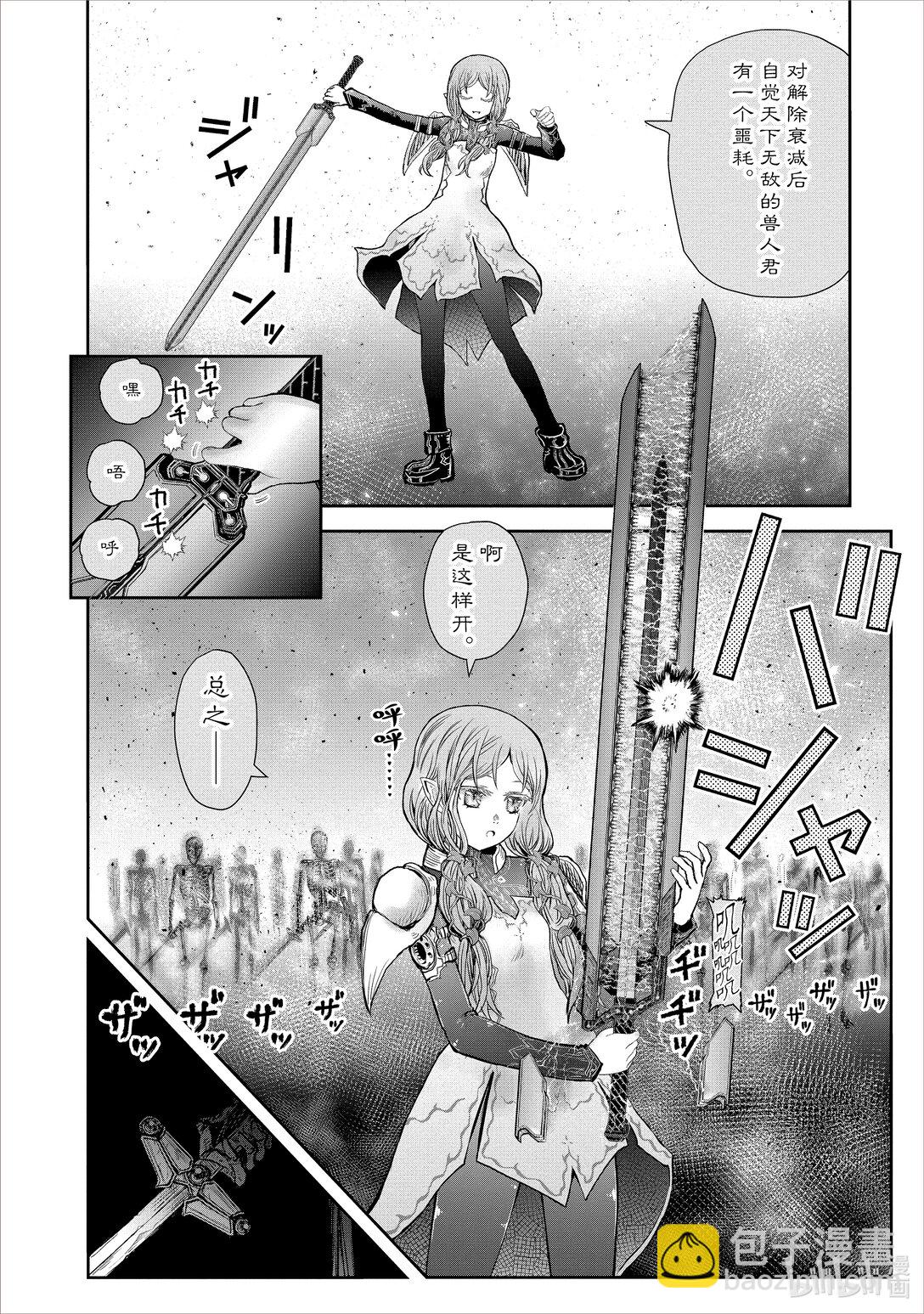 🍜异世界舅舅 48 第48话 第10页