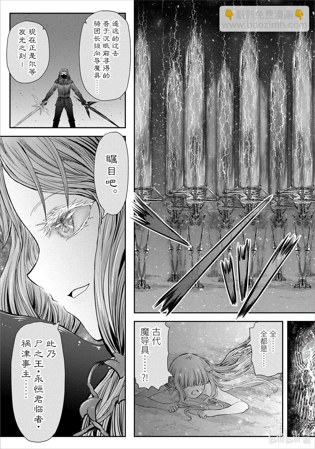 🍜异世界舅舅 48 第48话 第13页