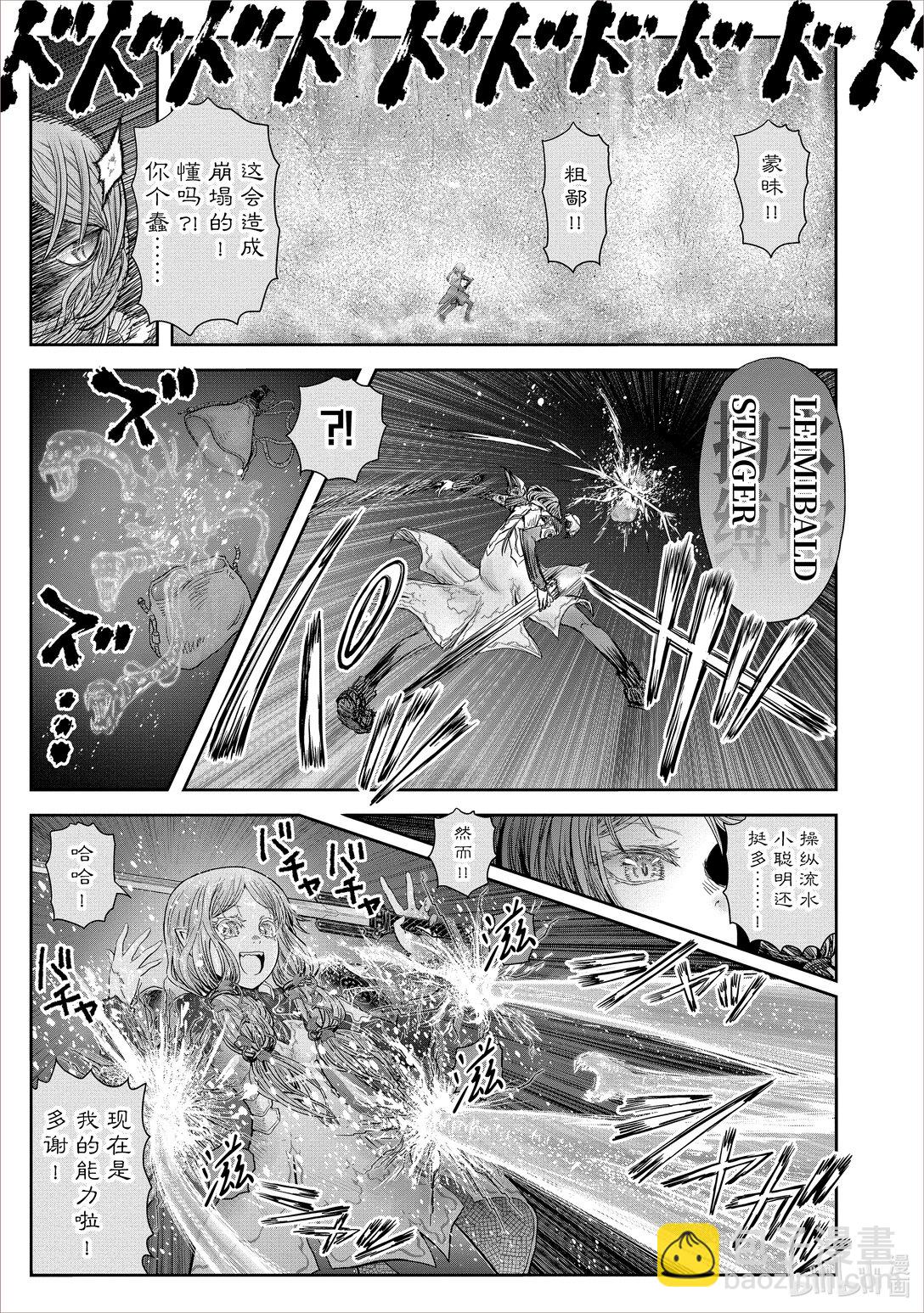 🍜异世界舅舅 48 第48话 第19页