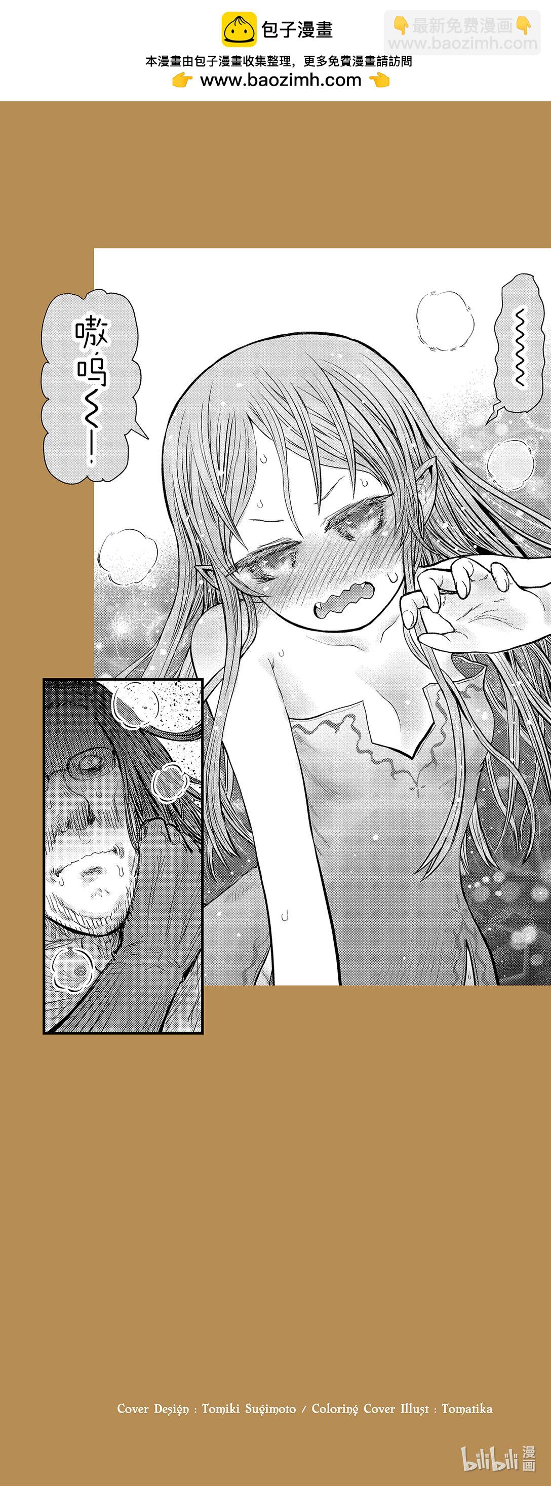 🍜异世界舅舅 48 第48话 第2页