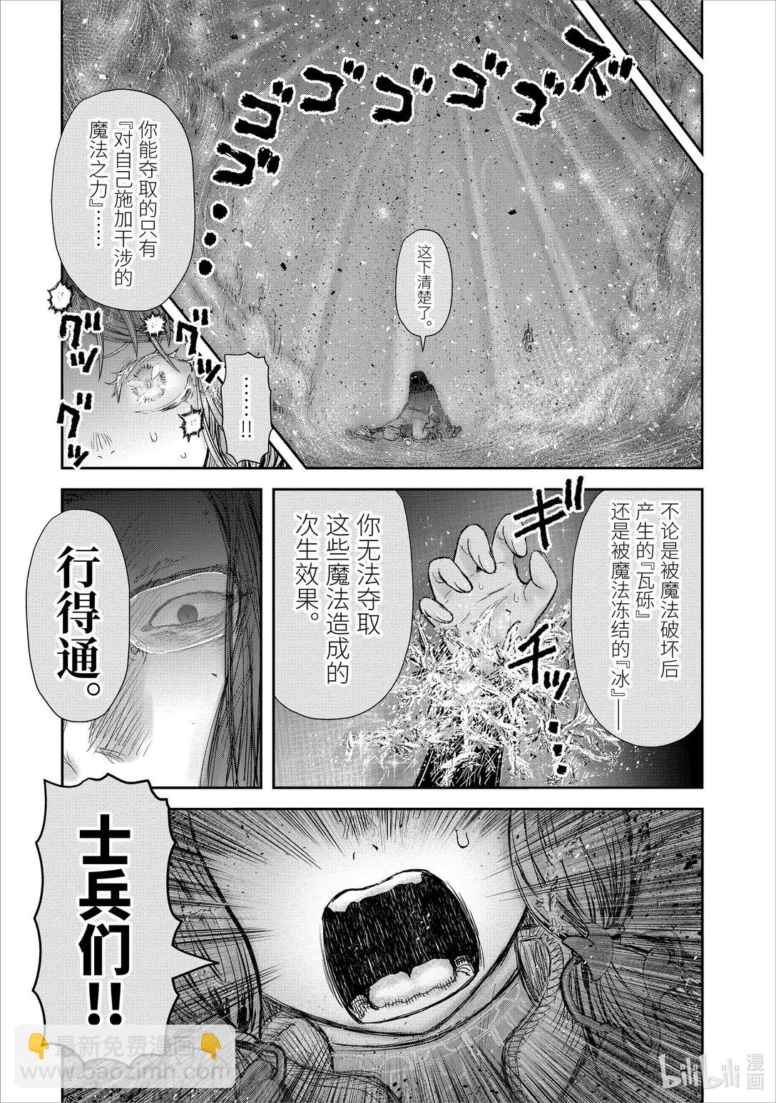 🍜异世界舅舅 48 第48话 第21页