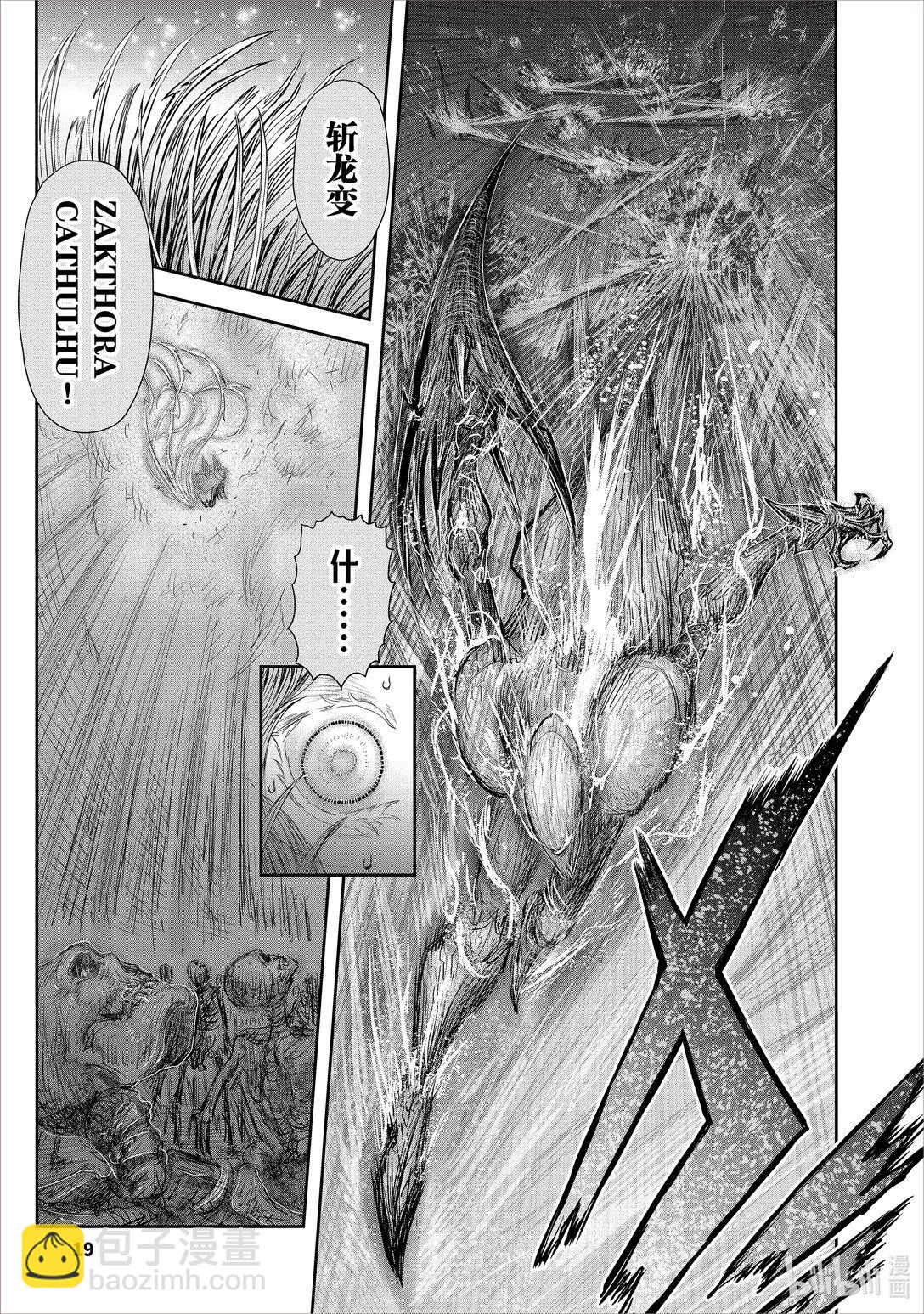 🍜异世界舅舅 48 第48话 第23页