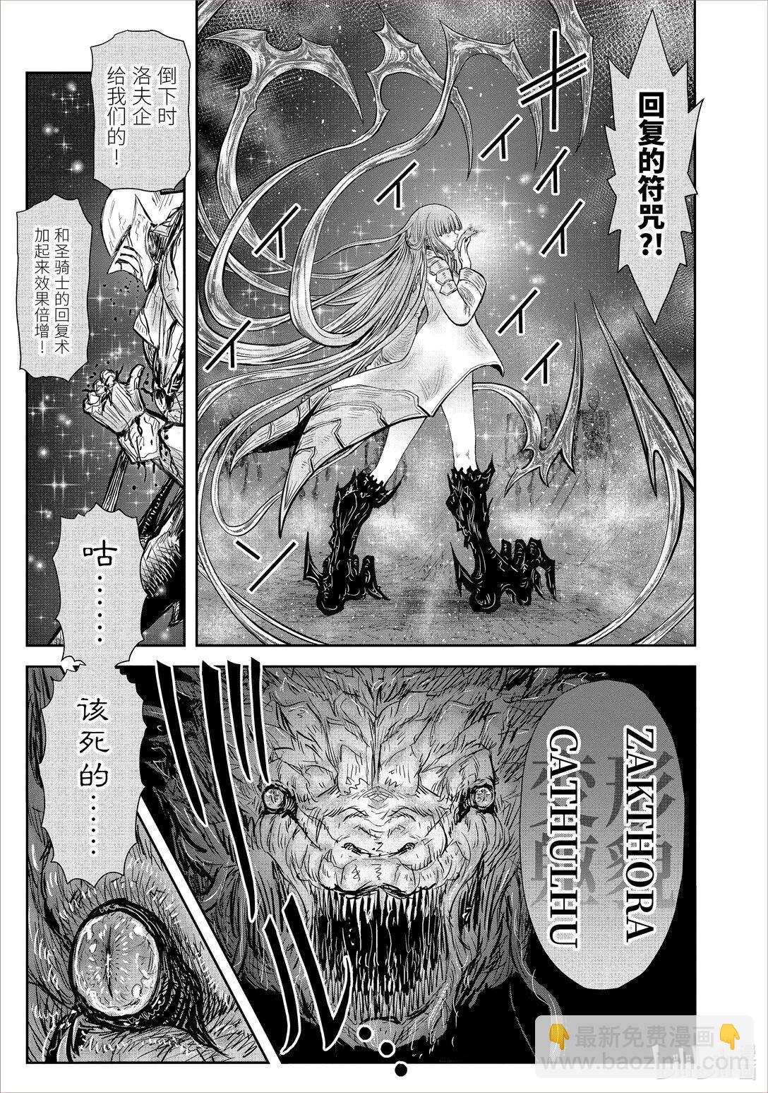 🍜异世界舅舅 48 第48话 第25页