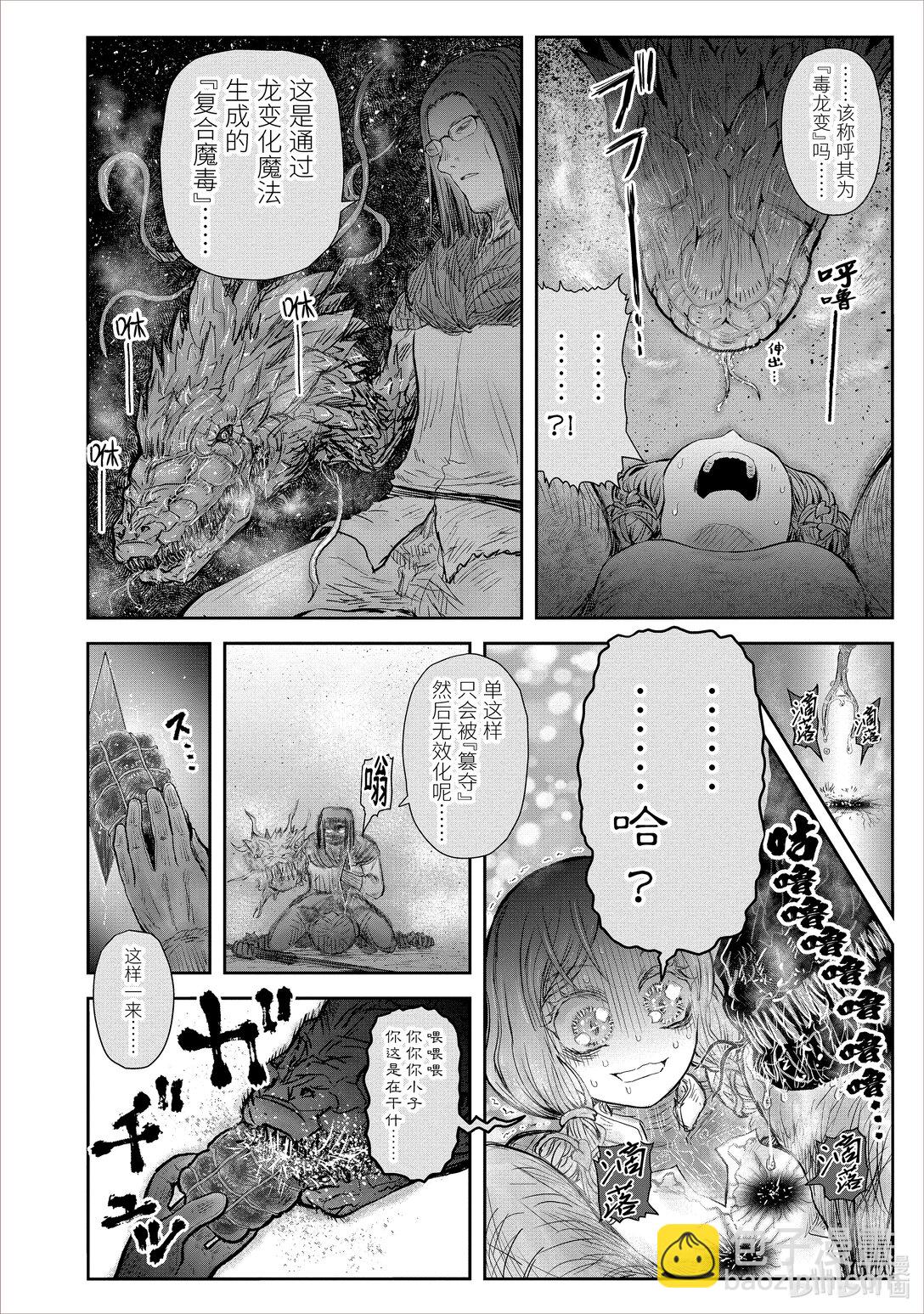 🍜异世界舅舅 48 第48话 第26页