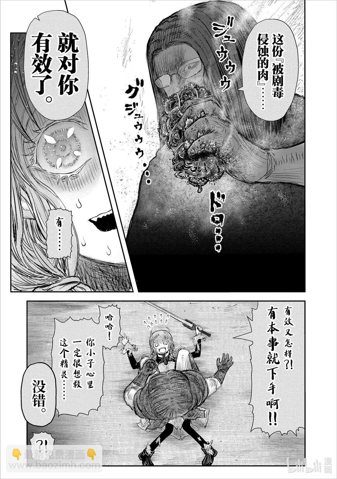 🍜异世界舅舅 48 第48话 第27页