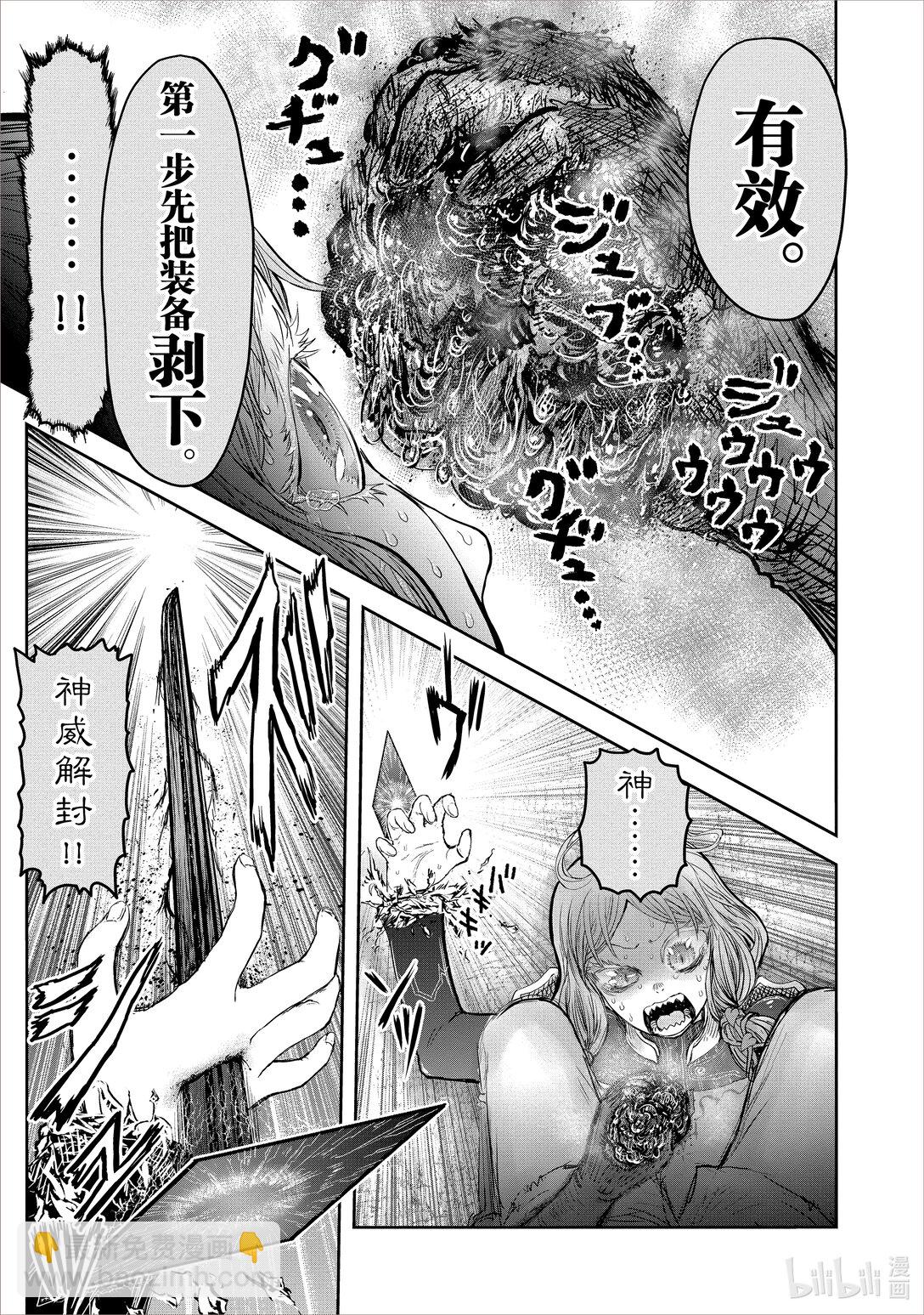 🍜异世界舅舅 48 第48话 第29页