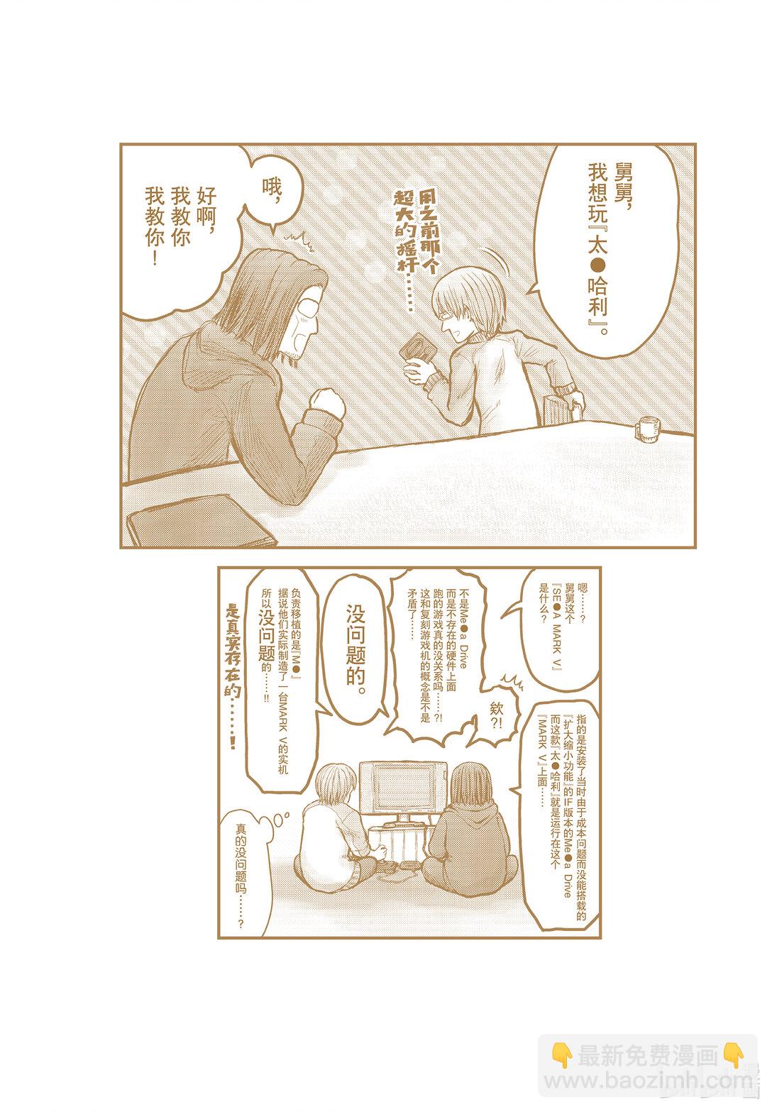 🍜异世界舅舅 48 第48话 第3页