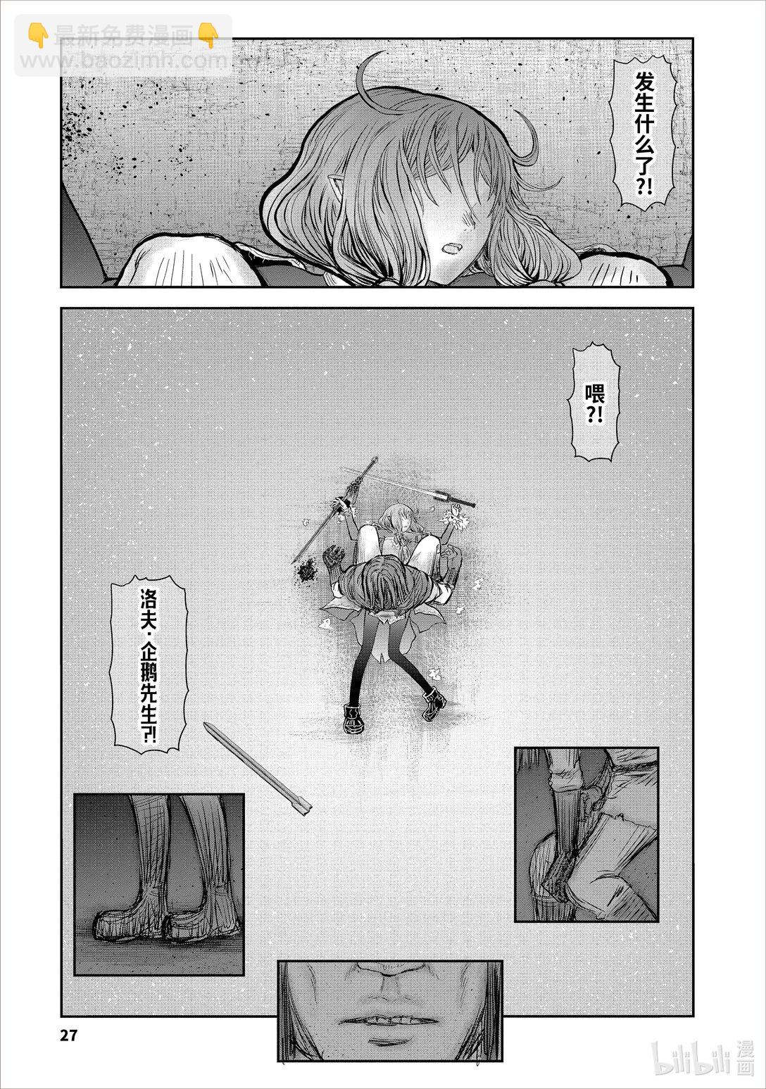 🍜异世界舅舅 48 第48话 第31页
