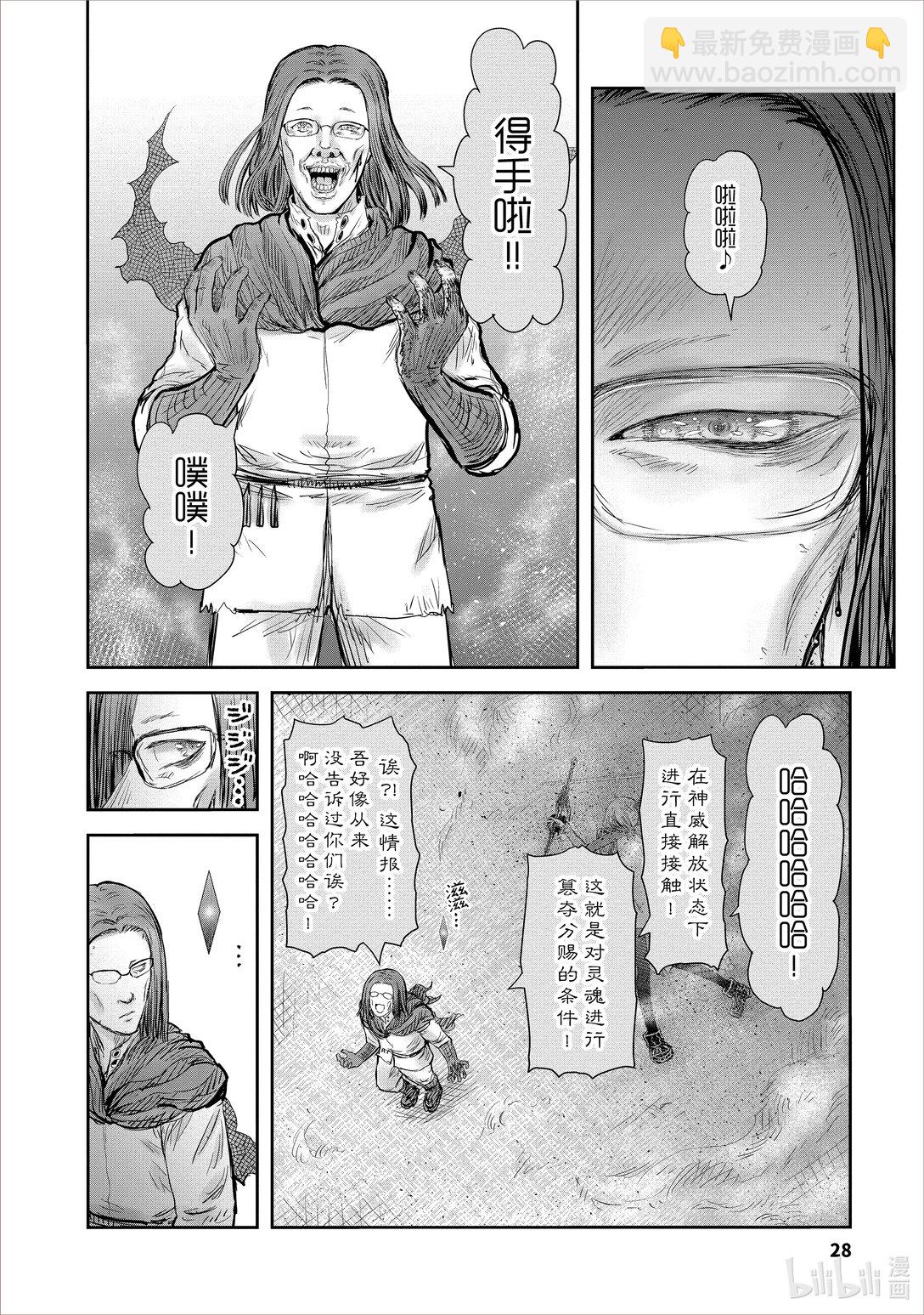 🍜异世界舅舅 48 第48话 第32页