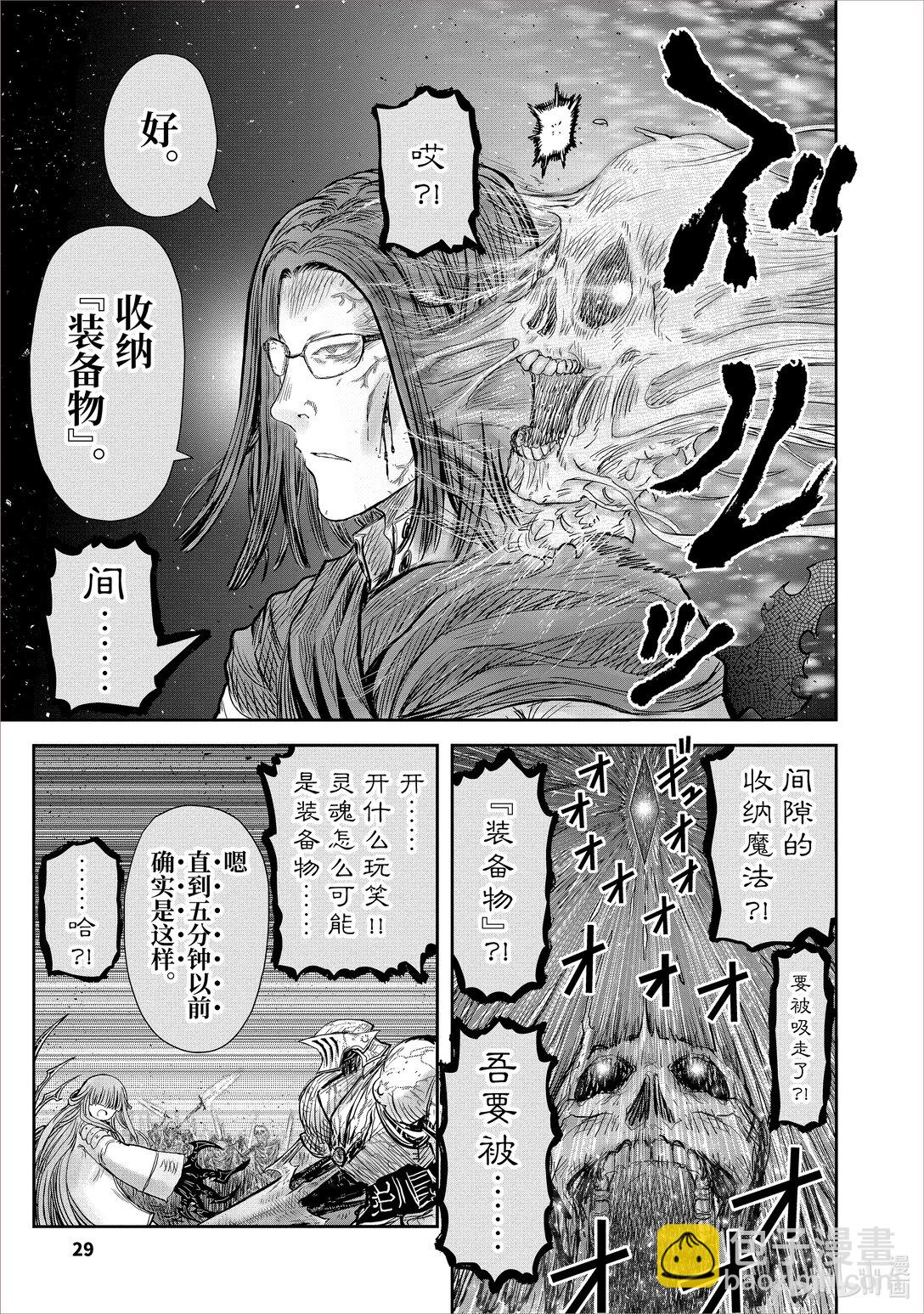 🍜异世界舅舅 48 第48话 第33页