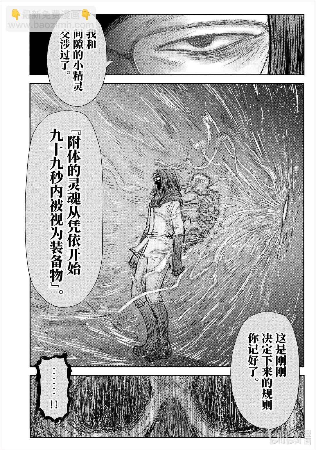 🍜异世界舅舅 48 第48话 第34页