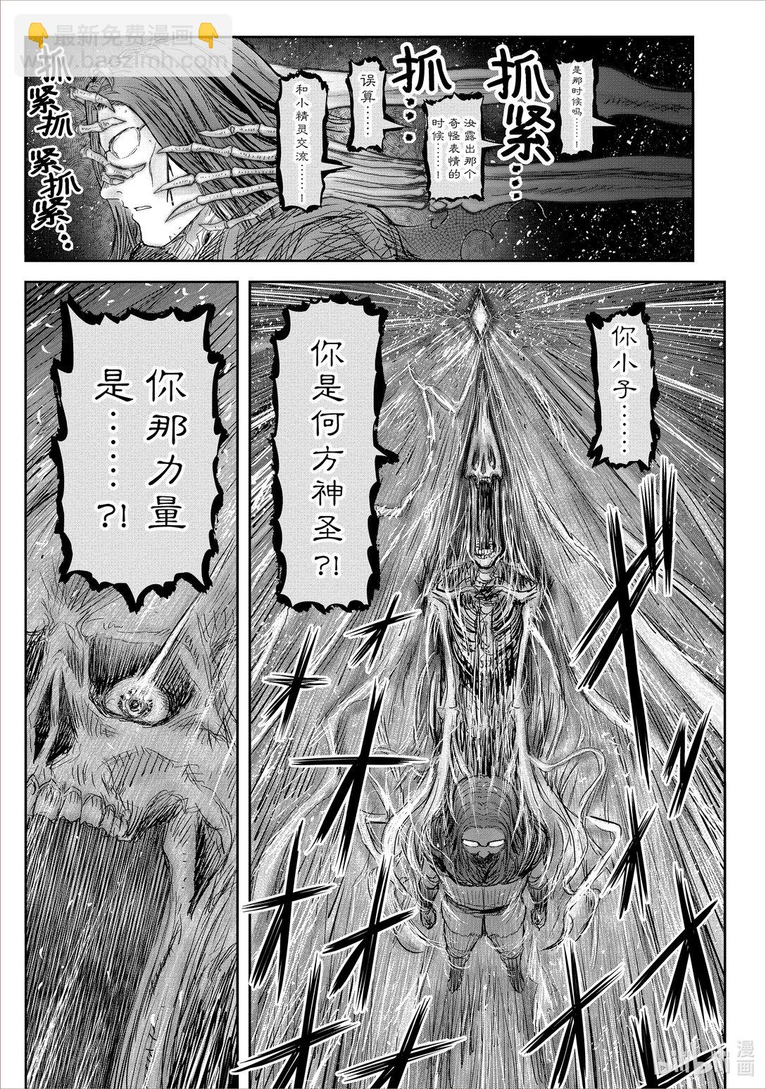 🍜异世界舅舅 48 第48话 第35页