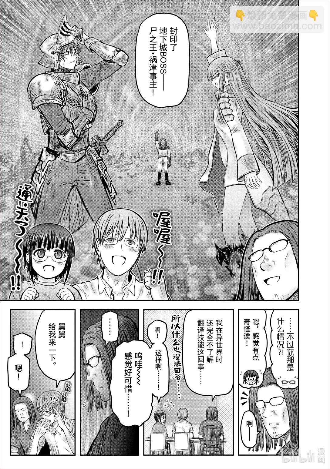 🍜异世界舅舅 48 第48话 第37页