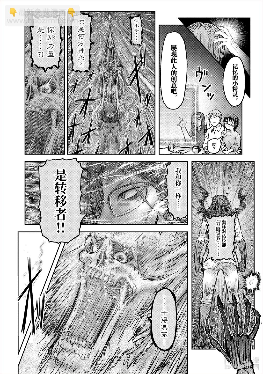 🍜异世界舅舅 48 第48话 第38页