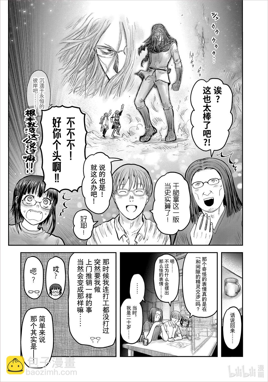 🍜异世界舅舅 48 第48话 第39页