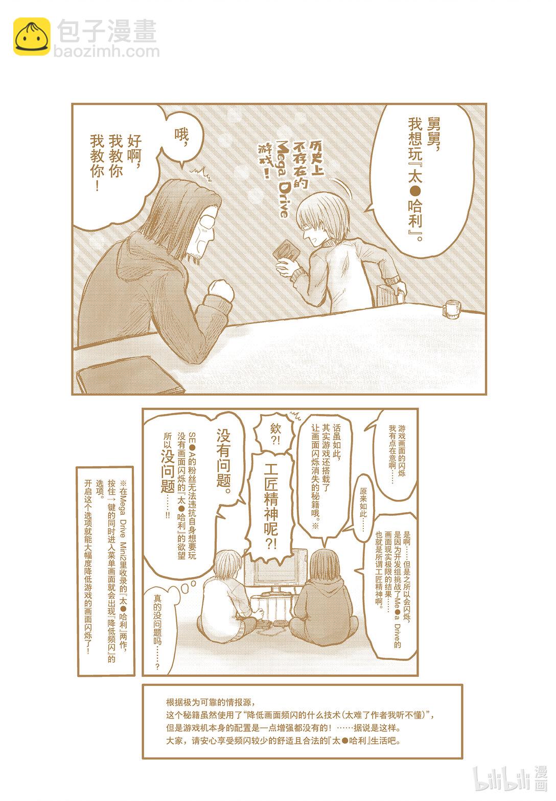 🍜异世界舅舅 48 第48话 第4页