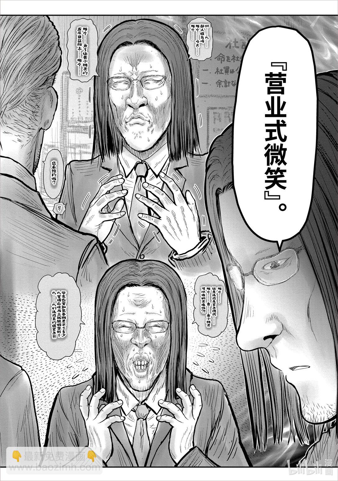 🍜异世界舅舅 48 第48话 第40页
