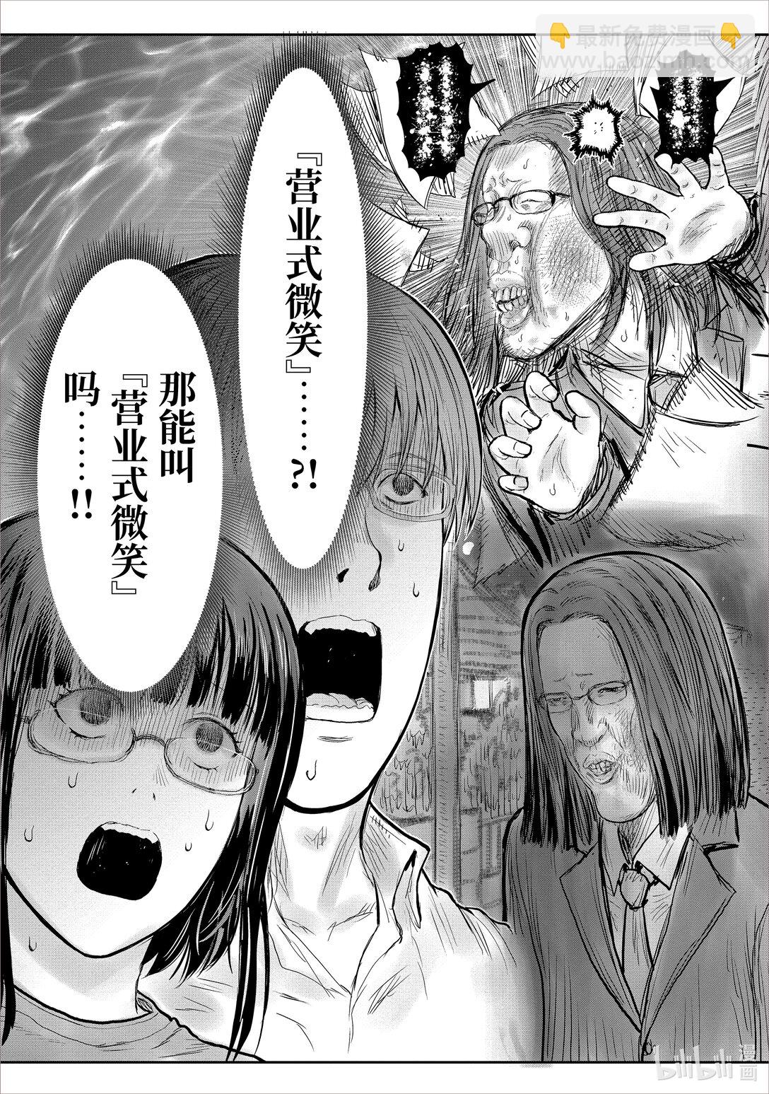 🍜异世界舅舅 48 第48话 第41页
