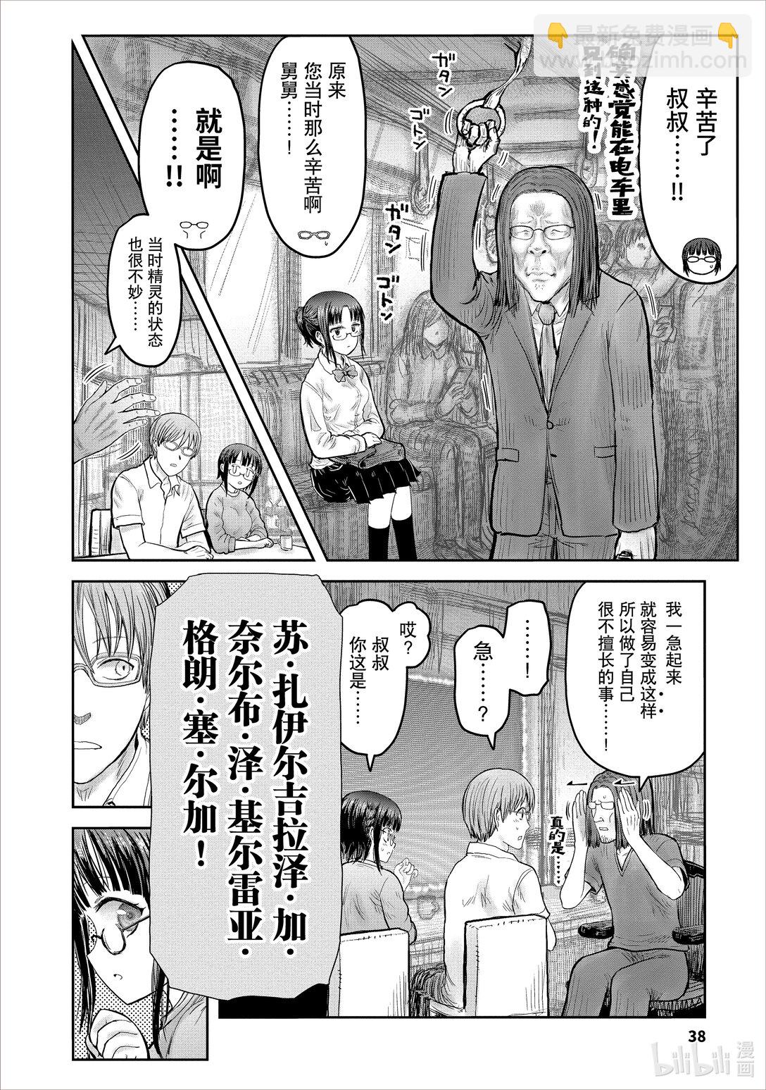 🍜异世界舅舅 48 第48话 第42页