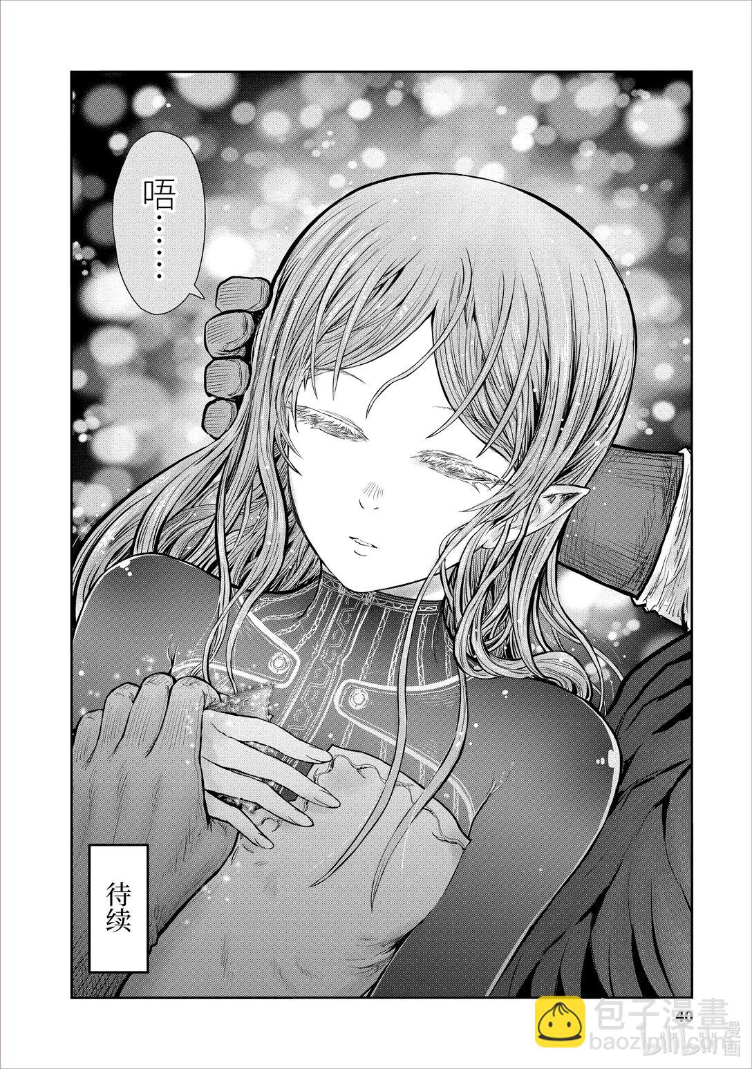 🍜异世界舅舅 48 第48话 第44页