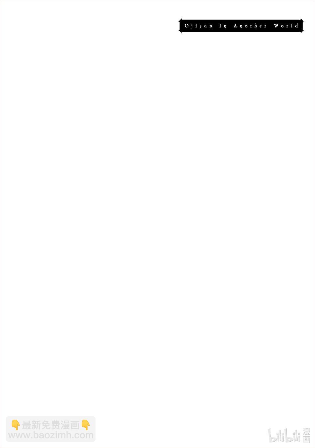 🍜异世界舅舅 48 第48话 第46页