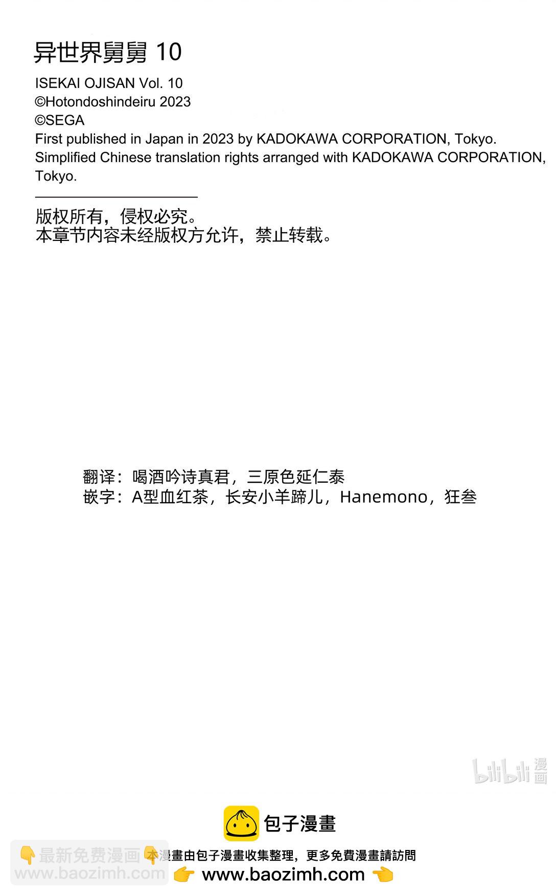 🍜异世界舅舅 48 第48话 第48页