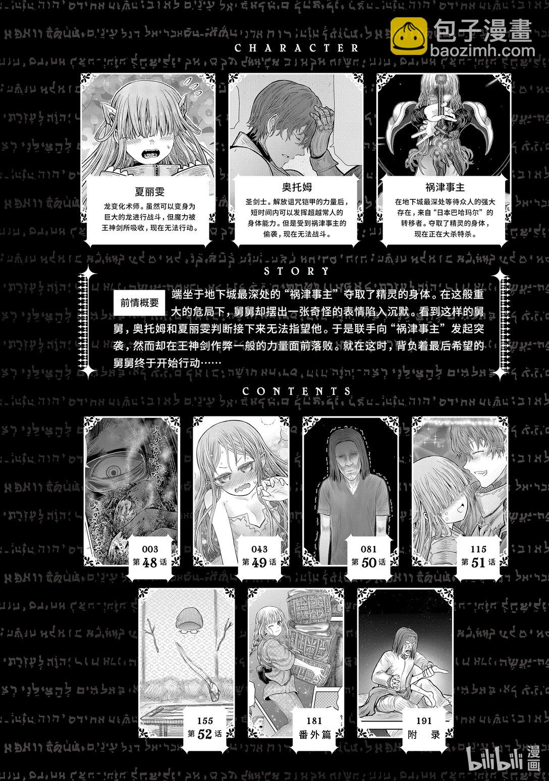 🍜异世界舅舅 48 第48话 第6页