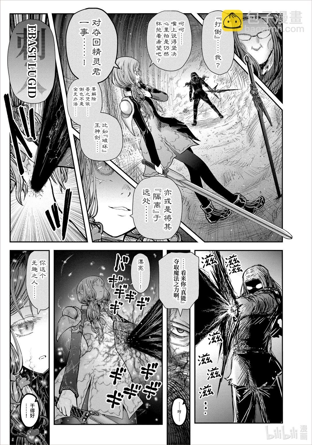 🍜异世界舅舅 48 第48话 第7页