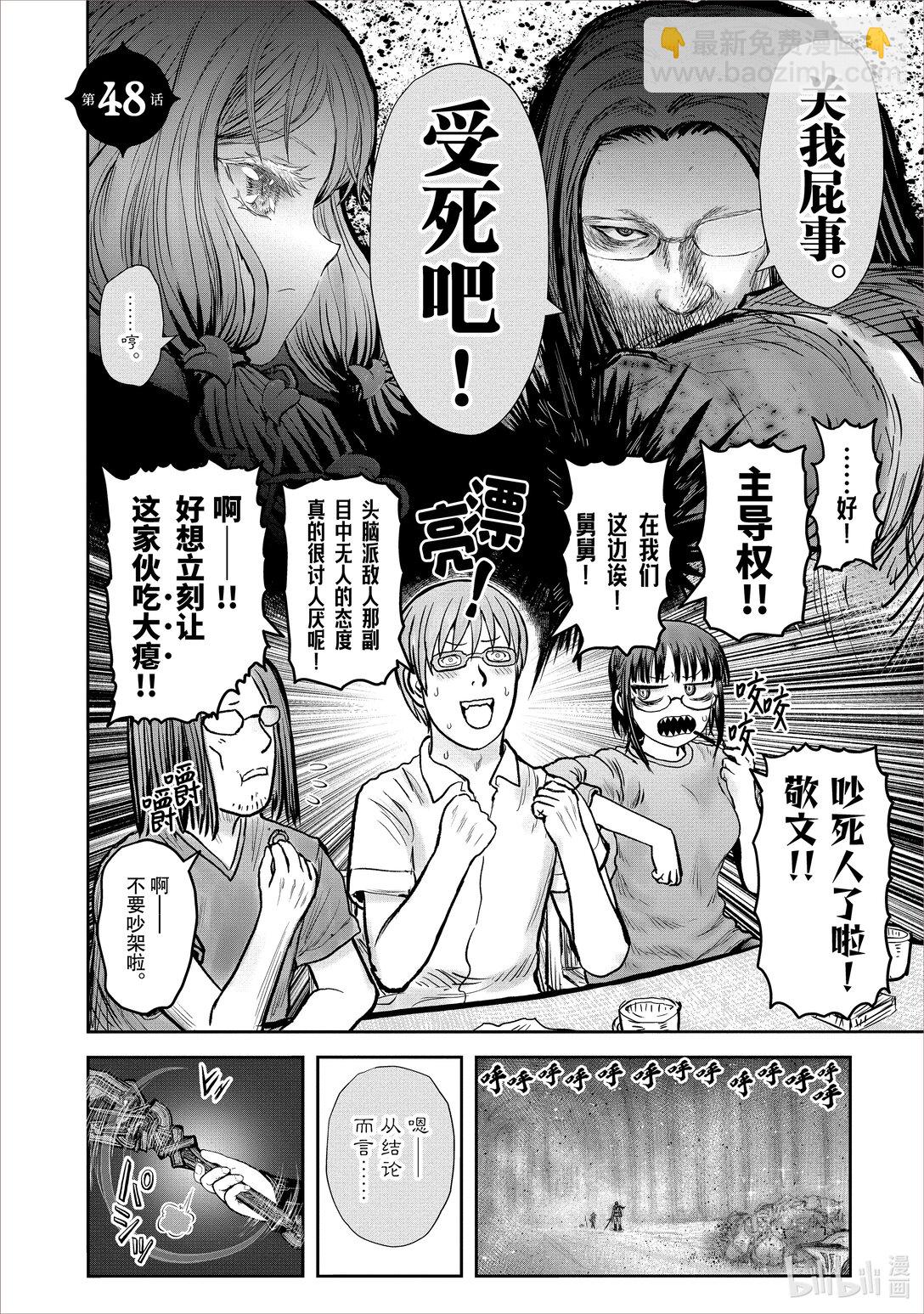 🍜异世界舅舅 48 第48话 第8页