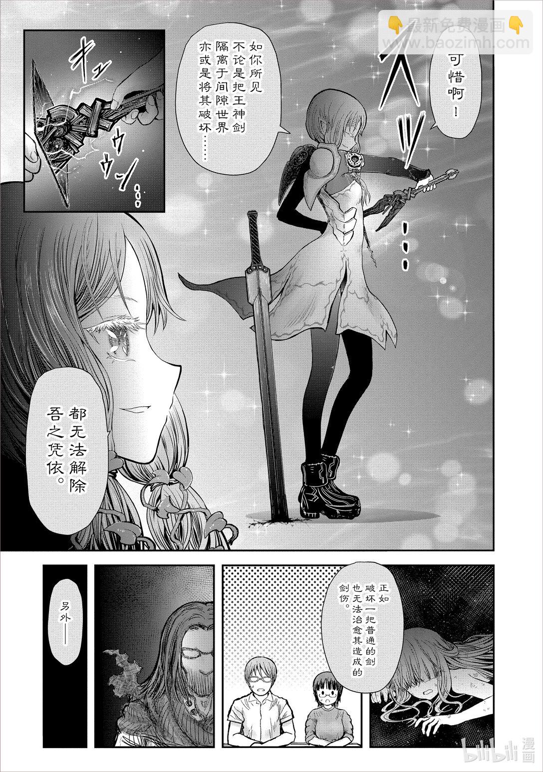 🍜异世界舅舅 48 第48话 第9页
