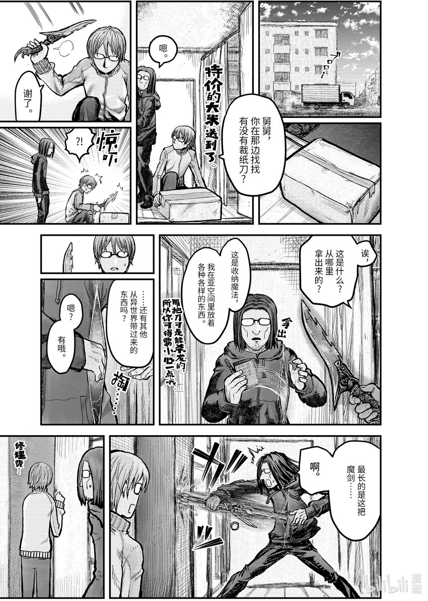 🍜异世界舅舅 5 第5话 第1页