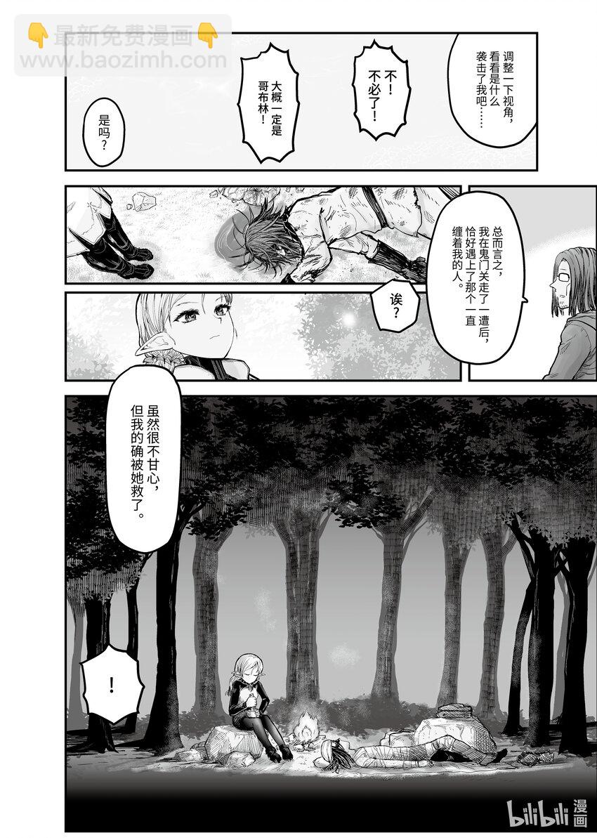 🍜异世界舅舅 5 第5话 第10页