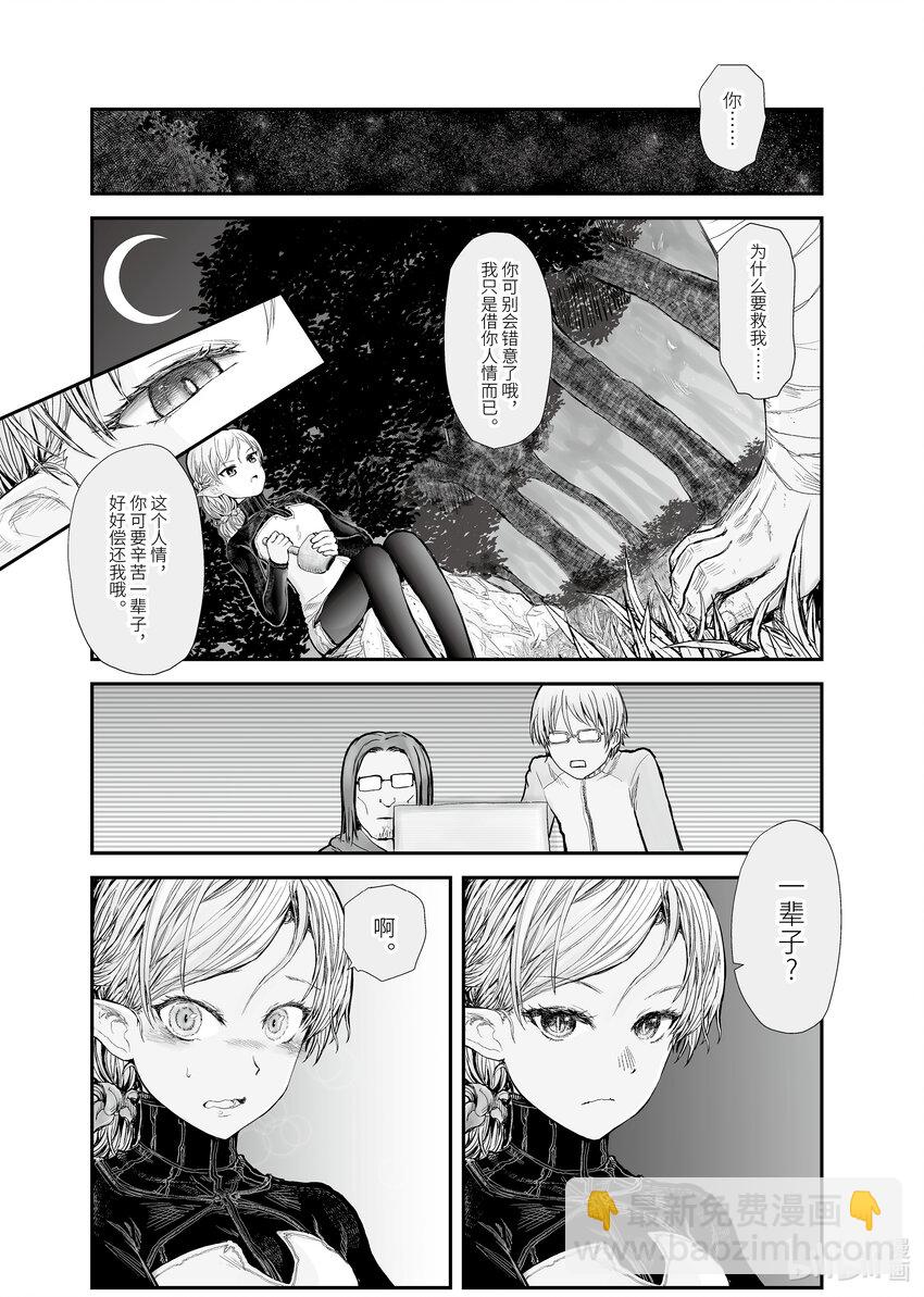 🍜异世界舅舅 5 第5话 第11页