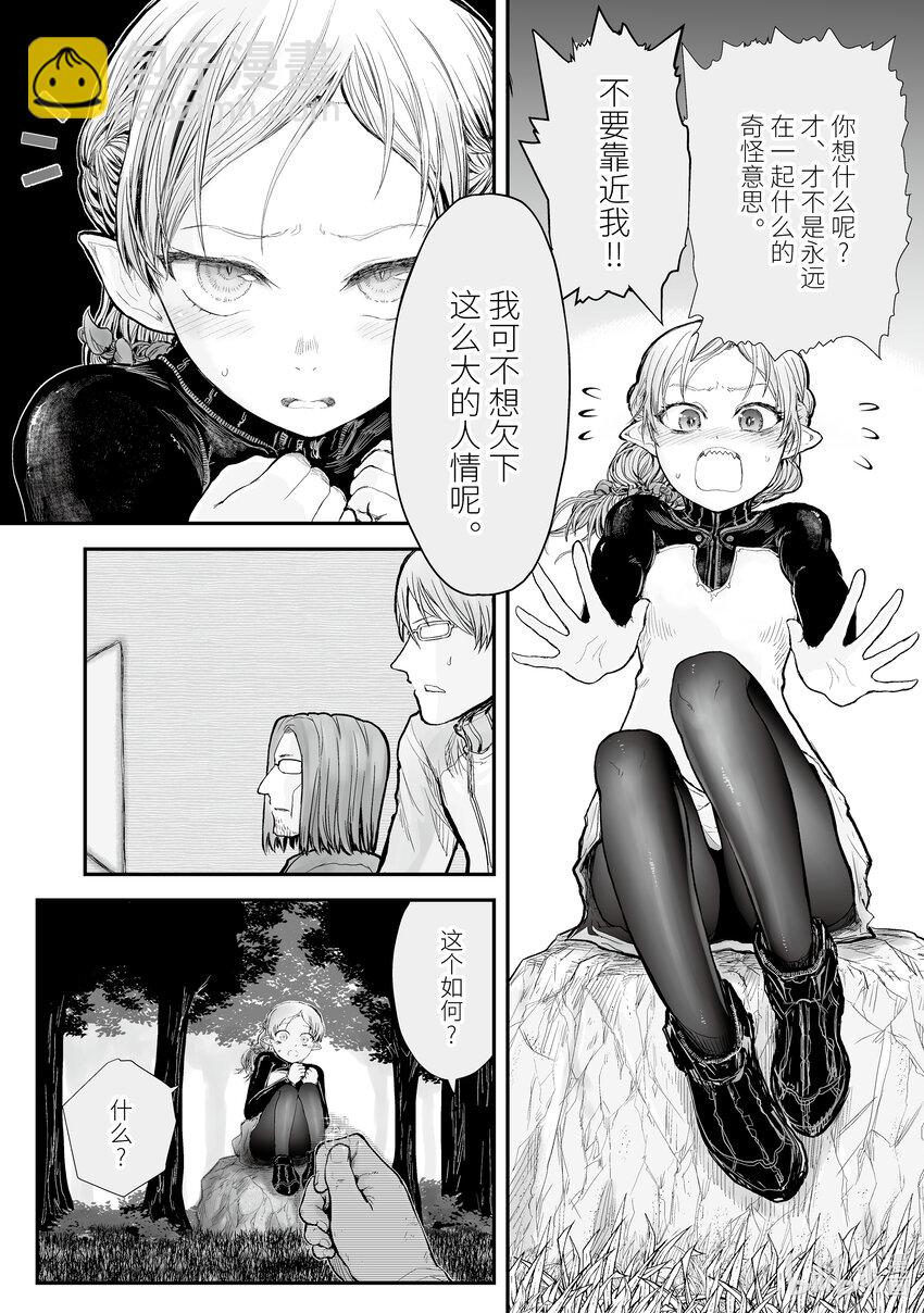 🍜异世界舅舅 5 第5话 第12页