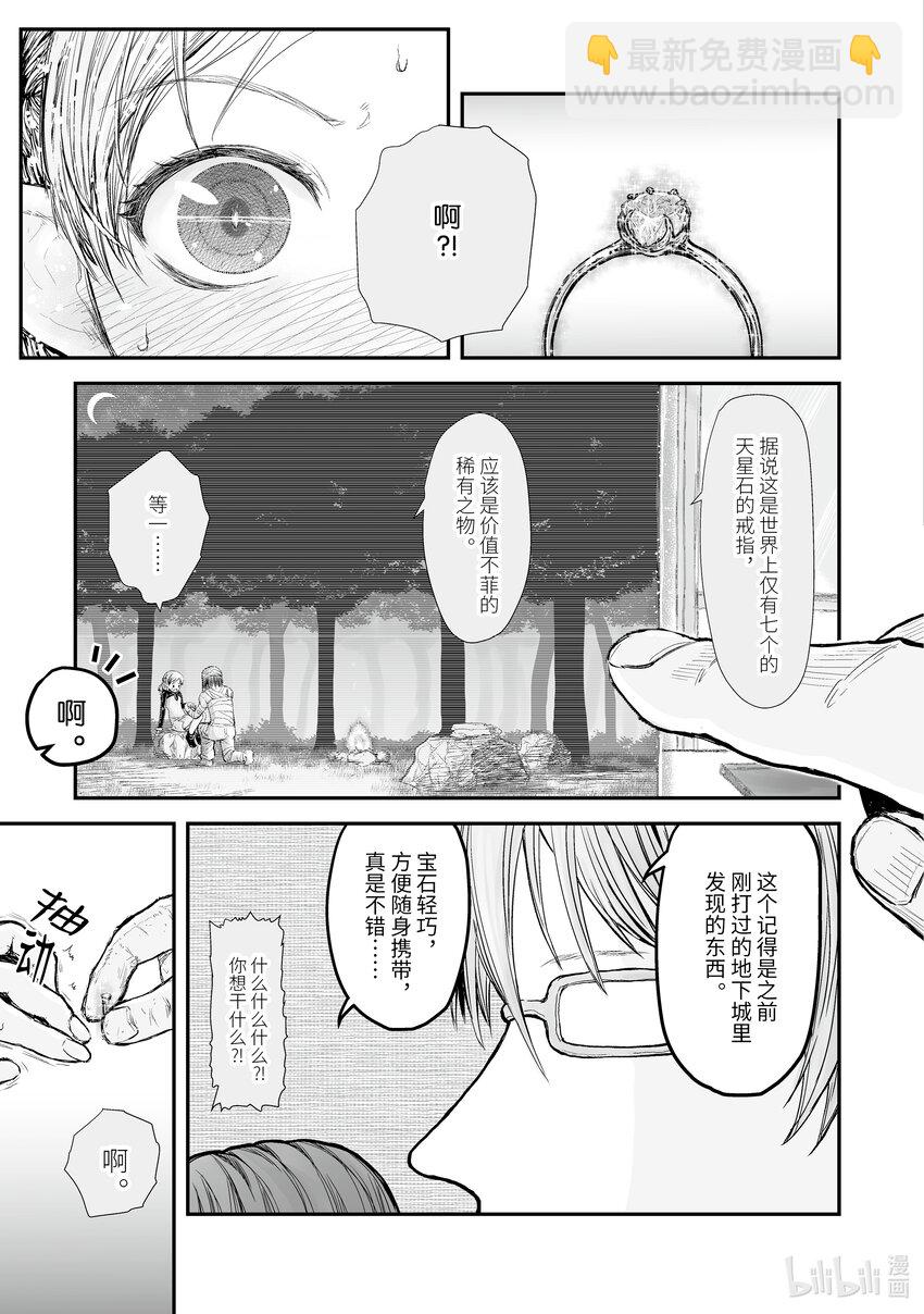 🍜异世界舅舅 5 第5话 第13页
