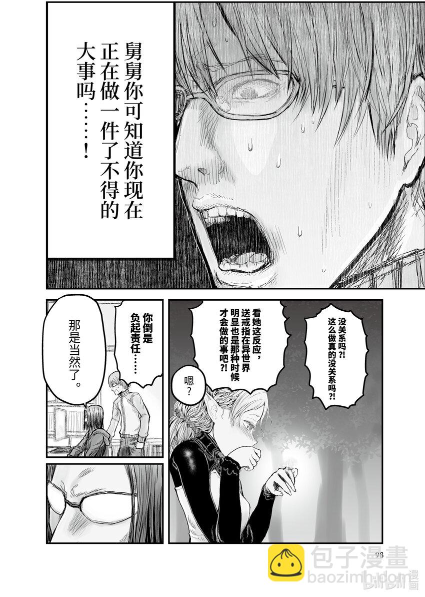 🍜异世界舅舅 5 第5话 第16页