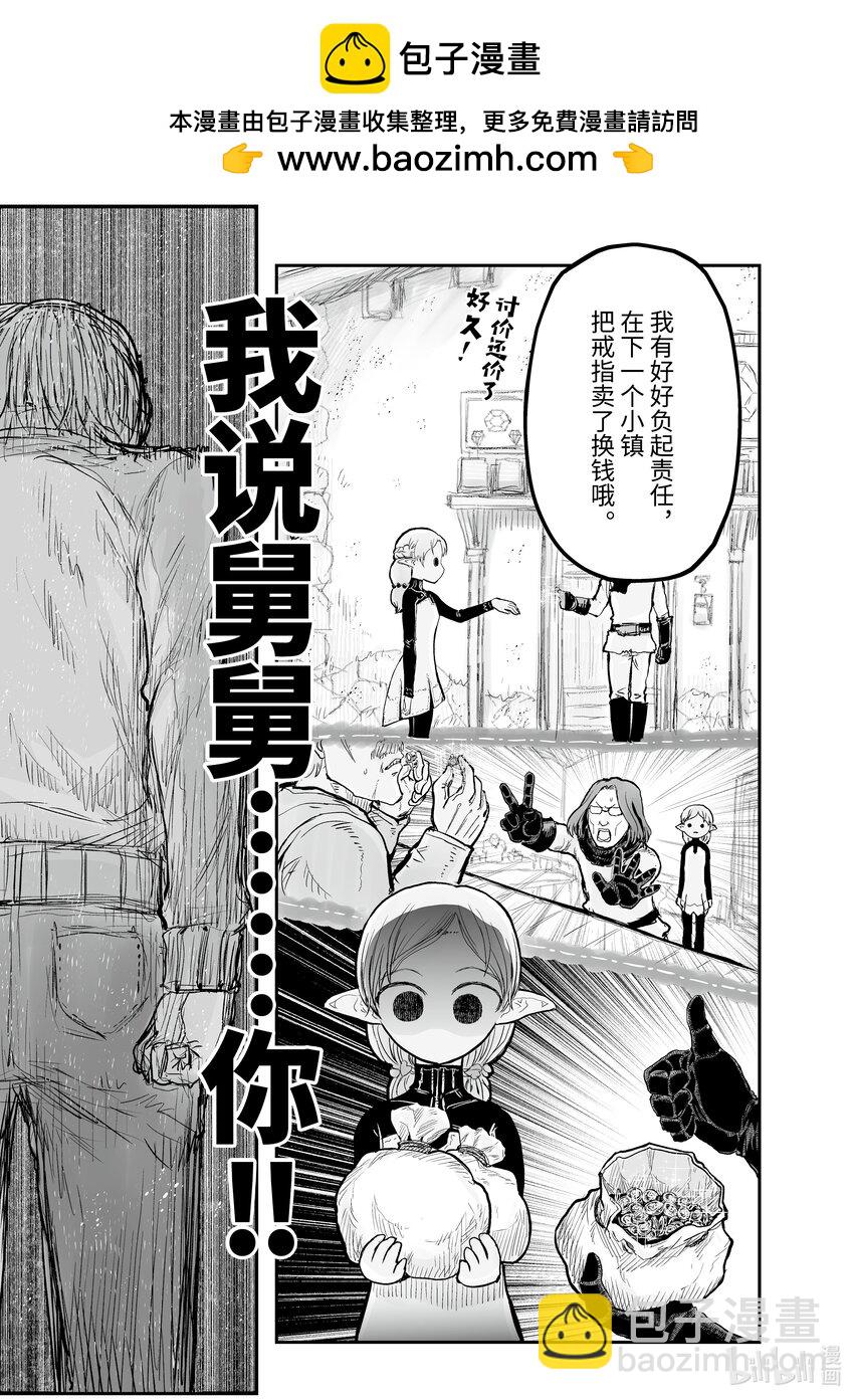 🍜异世界舅舅 5 第5话 第17页