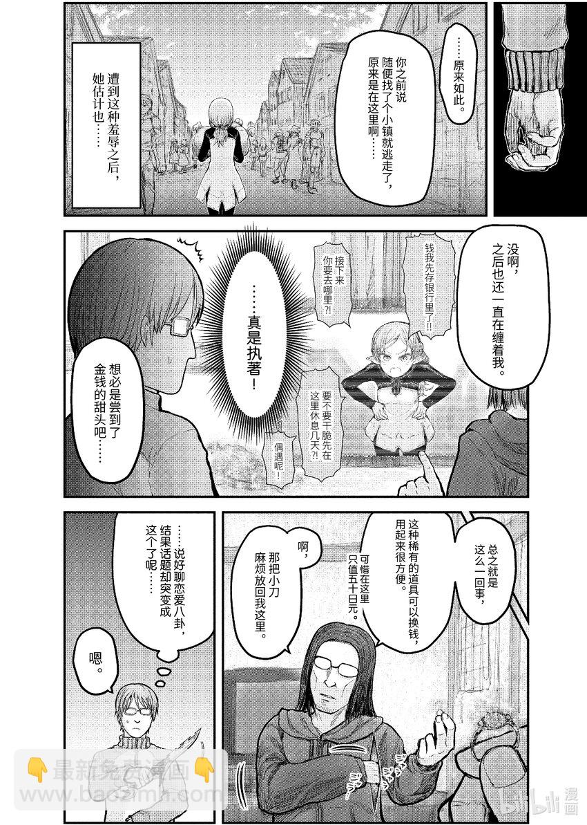 🍜异世界舅舅 5 第5话 第18页
