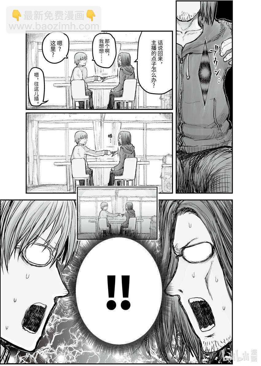 🍜异世界舅舅 5 第5话 第19页