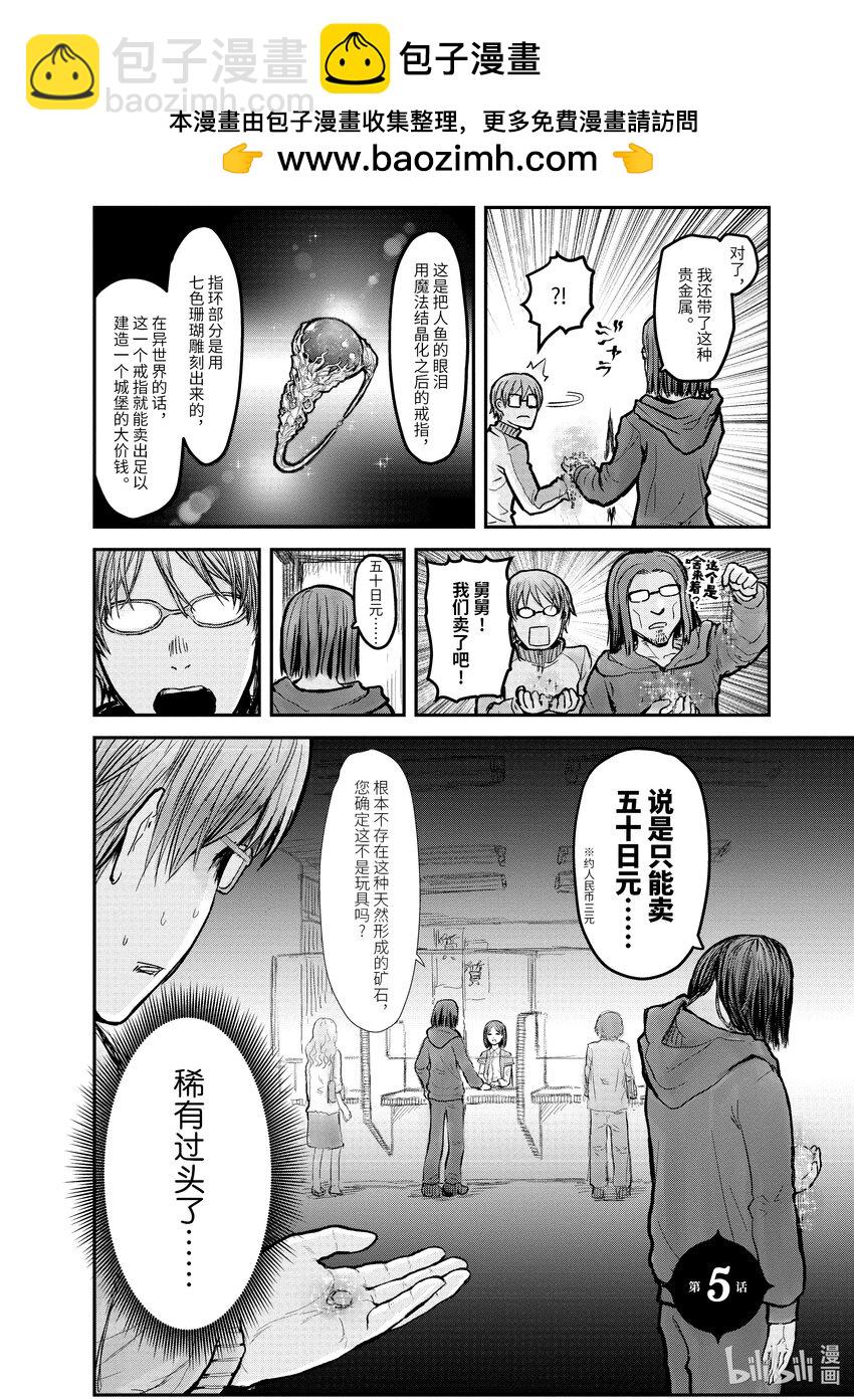 🍜异世界舅舅 5 第5话 第2页