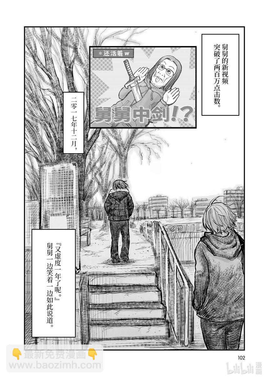 🍜异世界舅舅 5 第5话 第20页