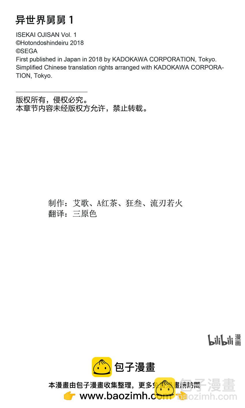 🍜异世界舅舅 5 第5话 第23页