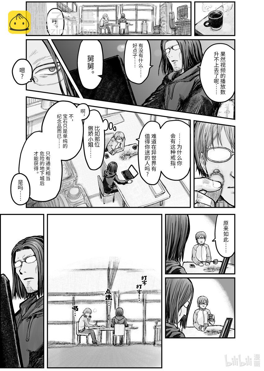 🍜异世界舅舅 5 第5话 第3页