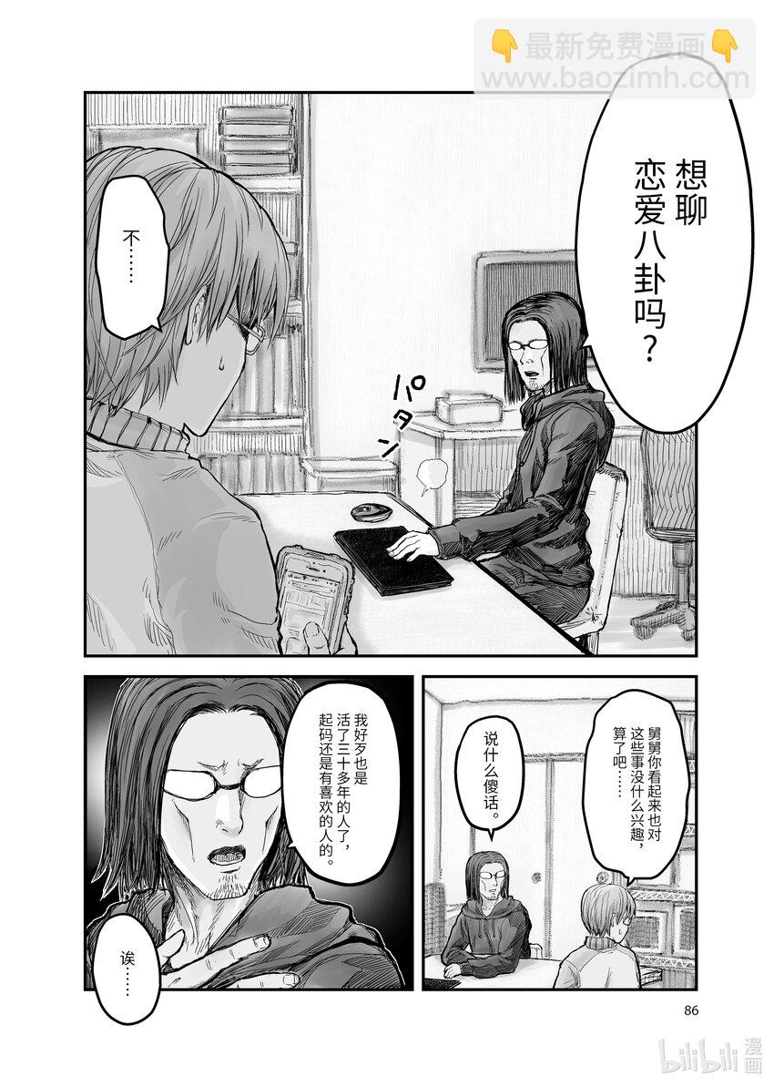 🍜异世界舅舅 5 第5话 第4页