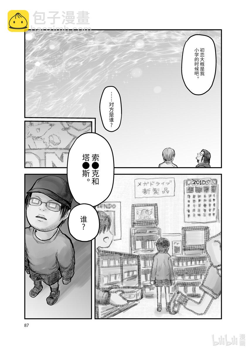 🍜异世界舅舅 5 第5话 第5页