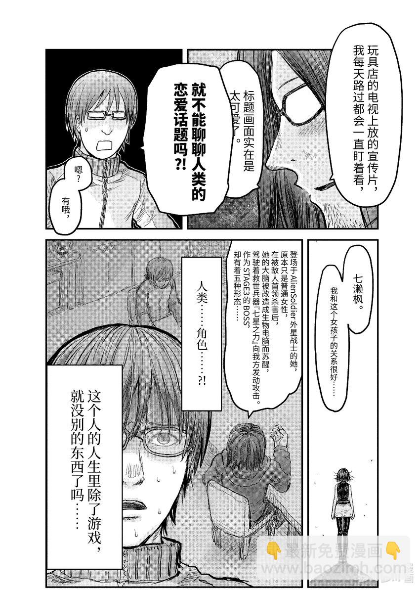 🍜异世界舅舅 5 第5话 第6页